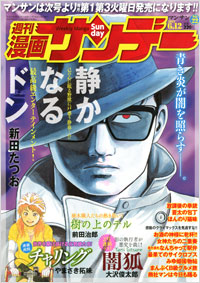 「週刊漫画サンデー2012年6月12日号」書影