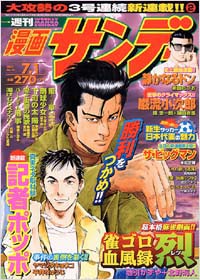 週刊漫画サンデー2003年7/１号