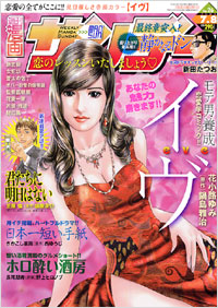 週刊漫画サンデー2008年7月8日号