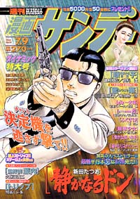 「週刊漫画サンデー2002年7/9号」書影