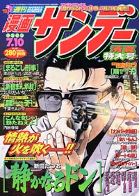 週刊漫画サンデー2001年7/10号