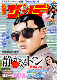 週刊漫画サンデー2007年7月10日号