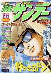 週刊漫画サンデー2000年7/11号