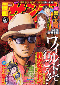 週刊漫画サンデー2006年7月11日号