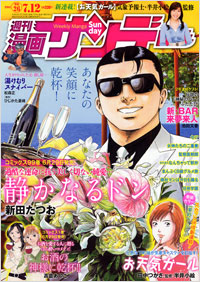 週刊漫画サンデー2011年7月12日号