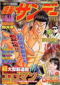 週刊漫画サンデー2004年7/13号