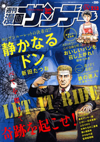 週刊漫画サンデー2010年7月13日号