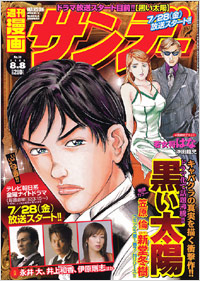 週刊漫画サンデー2006年8月8日号