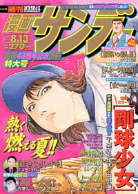 週刊漫画サンデー2002年8/13号
