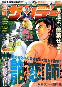 「週刊漫画サンデー2009年9月8日号」書影