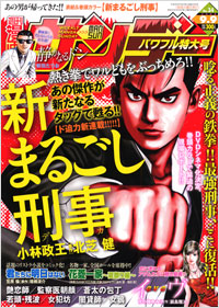 週刊漫画サンデー2008年9月9日号