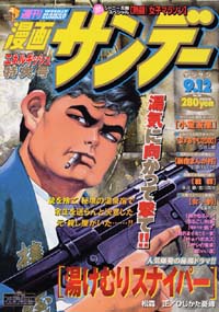 週刊漫画サンデー2000年9/12号