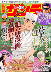 週刊漫画サンデー2006年9月12日号