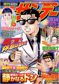 週刊漫画サンデー2004年9/14号