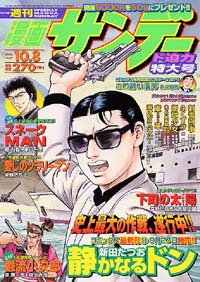 週刊漫画サンデー2002年10/8号