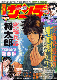 週刊漫画サンデー2006年10月10日号