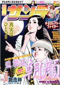 週刊漫画サンデー2009年10月13日号