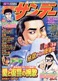 週刊漫画サンデー2003年10/14号