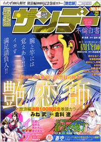 週刊漫画サンデー2008年10月14日号