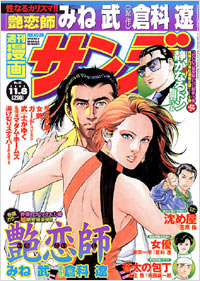 週刊漫画サンデー2005年11月8日号