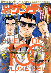 週刊漫画サンデー2011年11月8日号