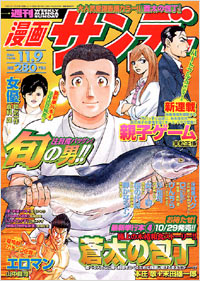 週刊漫画サンデー2004年11/9号