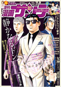 「週刊漫画サンデー2010年11月9日号」書影