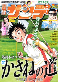 週刊漫画サンデー2009年11月10日号