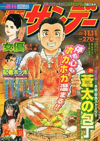 週刊漫画サンデー2003年11/11号