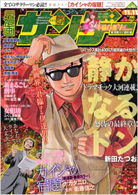週刊漫画サンデー2008年11月11日号