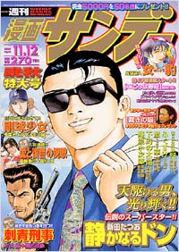 「週刊漫画サンデー2002年11/12号」書影