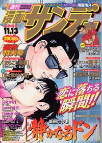 週刊漫画サンデー2001年11/13号