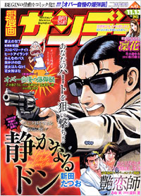 週刊漫画サンデー2007年11月13日号
