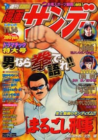 週刊漫画サンデー2000年11/14号