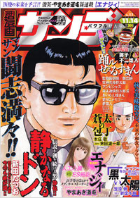 週刊漫画サンデー2006年11月14日号