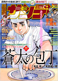 週刊漫画サンデー2009年12月8日号
