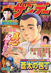 週刊漫画サンデー2003年12/9号