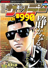 週刊漫画サンデー2008年12月9日号