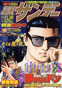 週刊漫画サンデー2002年12/10号