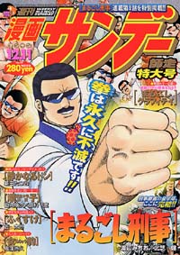 週刊漫画サンデー2001年12/11号 | 実業之日本社 週刊漫画サンデー2001年12/11号 | 実業之日本社