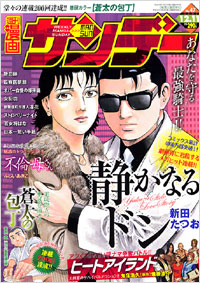 週刊漫画サンデー2007年12月11日号