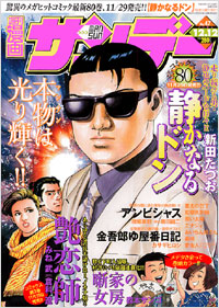 「週刊漫画サンデー2006年12月12日号」書影