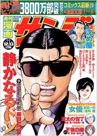 週刊漫画サンデー2005年12月13日号