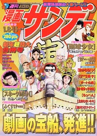 週刊漫画サンデー02年1 8 15合併号 実業之日本社