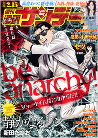 週刊漫画サンデー2011年2月15日号