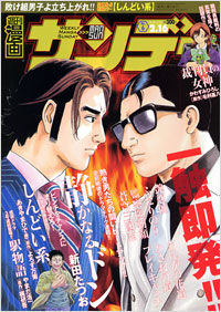 週刊漫画サンデー2010年2月16日号