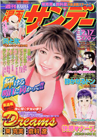 週刊漫画サンデー2004年2/17号
