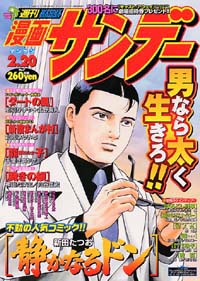 週刊漫画サンデー2001年2/20号