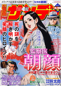「週刊漫画サンデー2007年2月20日号」書影