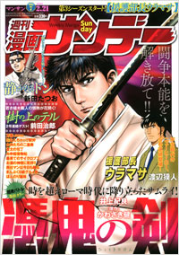週刊漫画サンデー2012年2月21日号